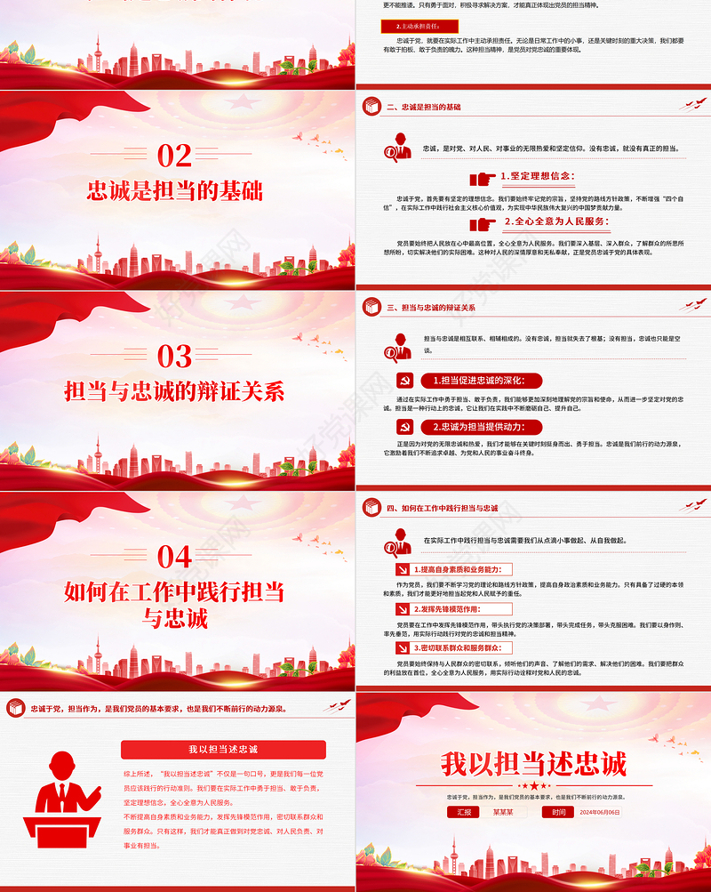 党员教育学习微党课之如何在实际工作中体现忠诚与担当PPT下载