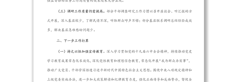 局作风建设存在的问题及下步整改打算