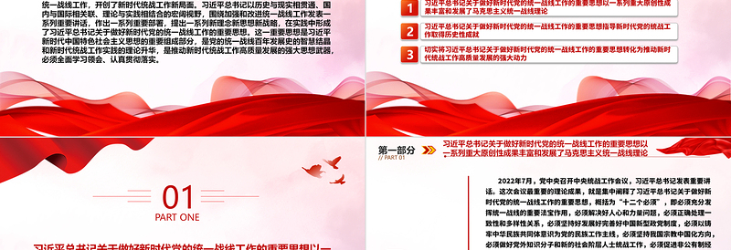 以党的创新理论指导推动新时代统战工作高质量发展ppt大气精美深入学习习近平新时代统战思想专题党课