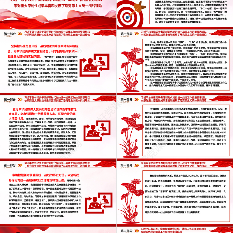 以党的创新理论指导推动新时代统战工作高质量发展ppt大气精美深入学习习近平新时代统战思想专题党课