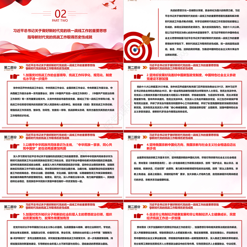 以党的创新理论指导推动新时代统战工作高质量发展ppt大气精美深入学习习近平新时代统战思想专题党课