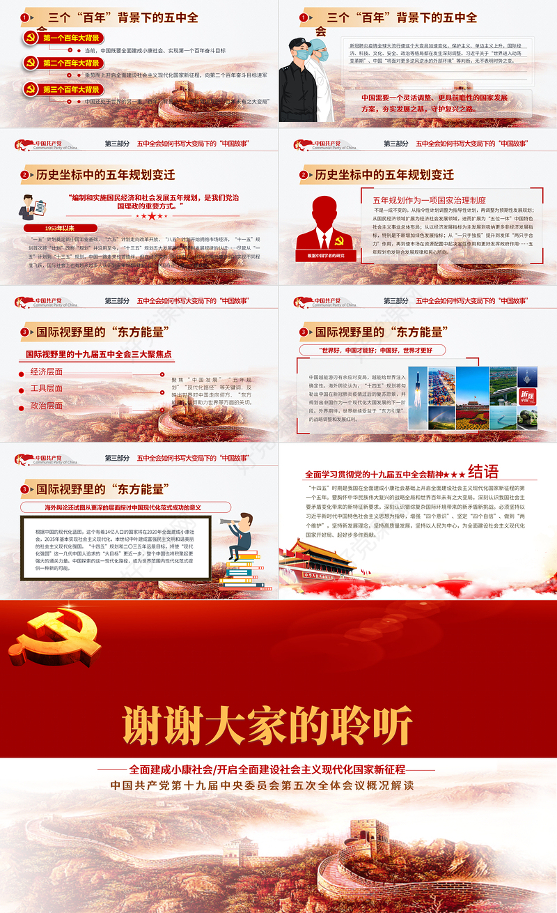 2020聚焦十九届五中全会精神解读PPT模板