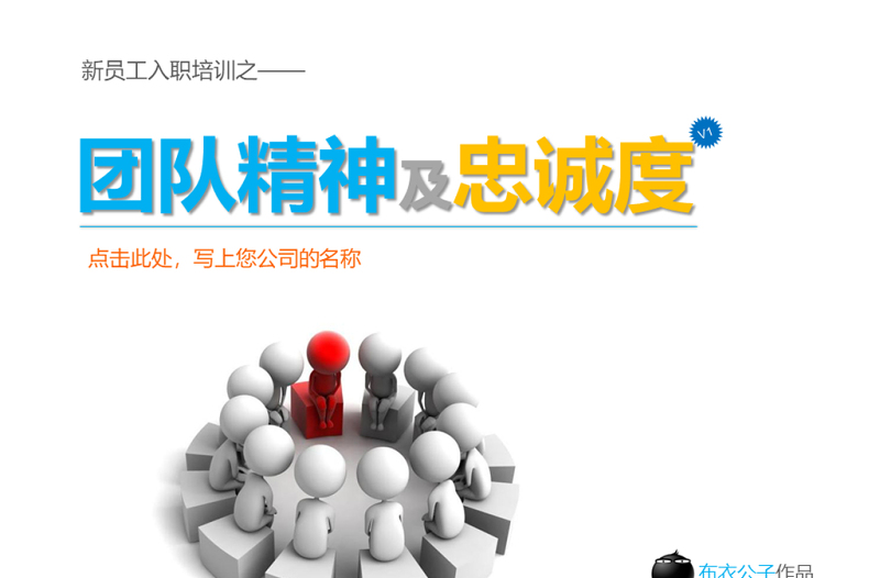 团队精神报告ppt模板-含多个ppt元素