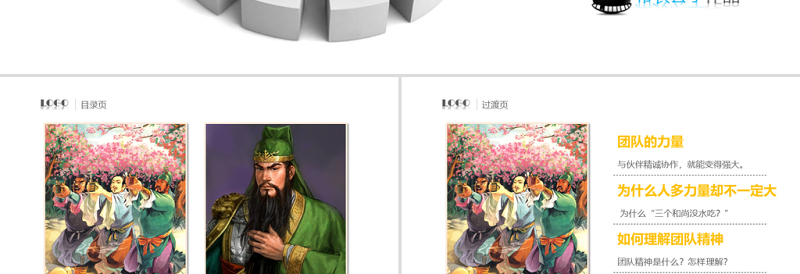 团队精神报告ppt模板-含多个ppt元素