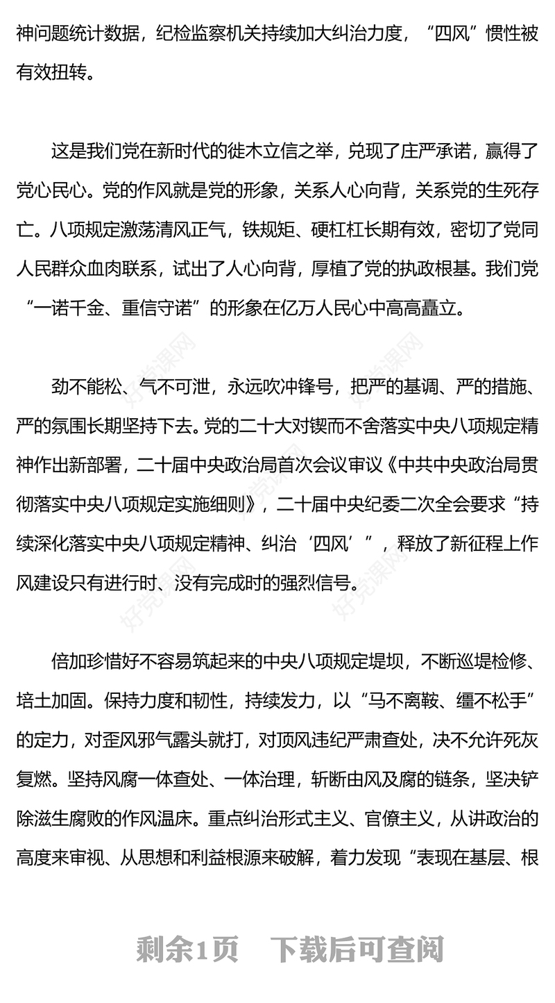 狠抓作风建设PPT大气简洁持之以恒抓好作风建设激浊扬清鼓正气树新风党课下载(讲稿)