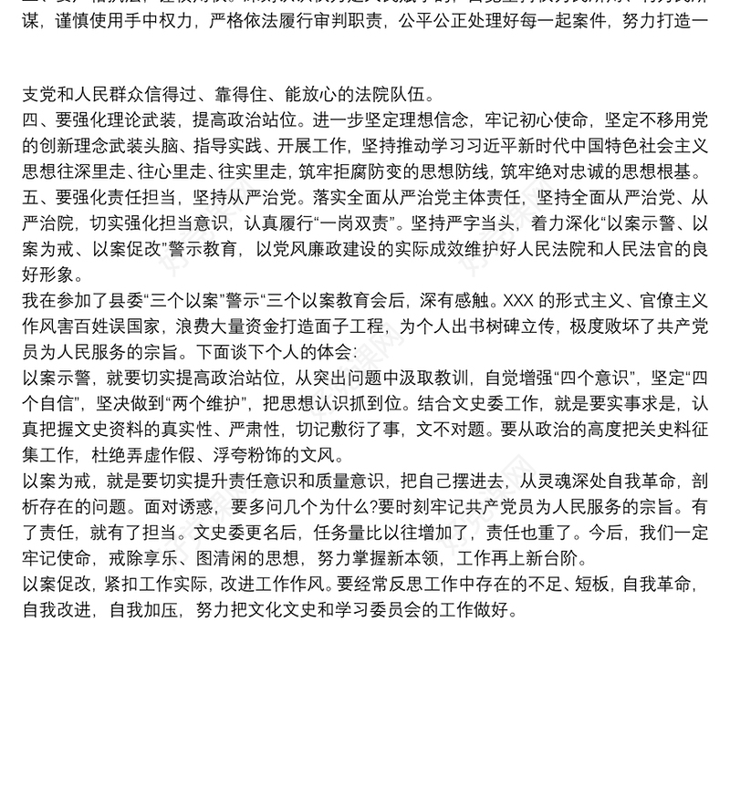 党员干部汲取张坚违纪违法案件教训警示教育心得体会3篇