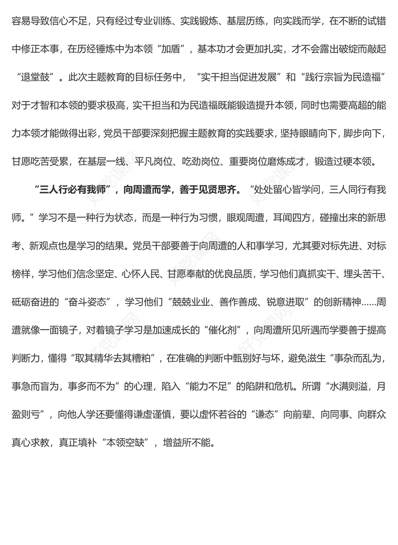 主题教育要学有所“向”（心得体会）