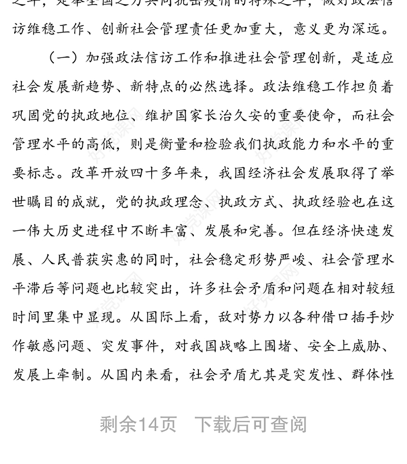 在全区社会管理创新工作会议上的讲话