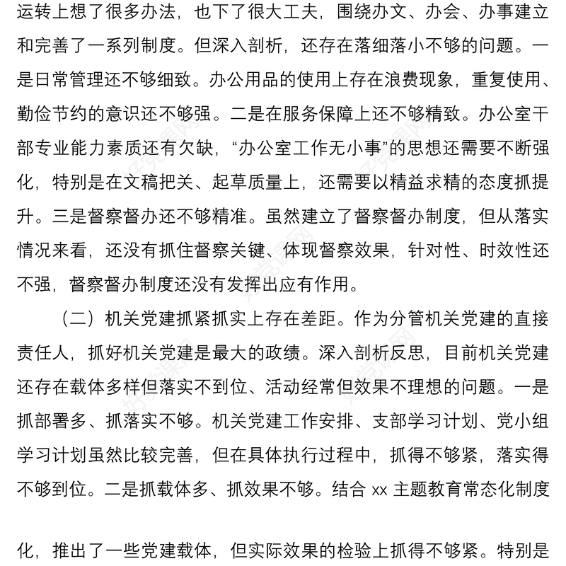 2021巡视整改专题民主生活会领导班子成员对照检查材料（巡察整改对照检查材料，巡视整改民主生活会班子成员个人对照检查）