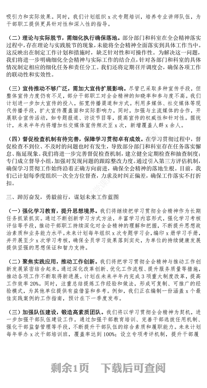 学习贯彻党的二十届三中全会精神工作报告范文模板