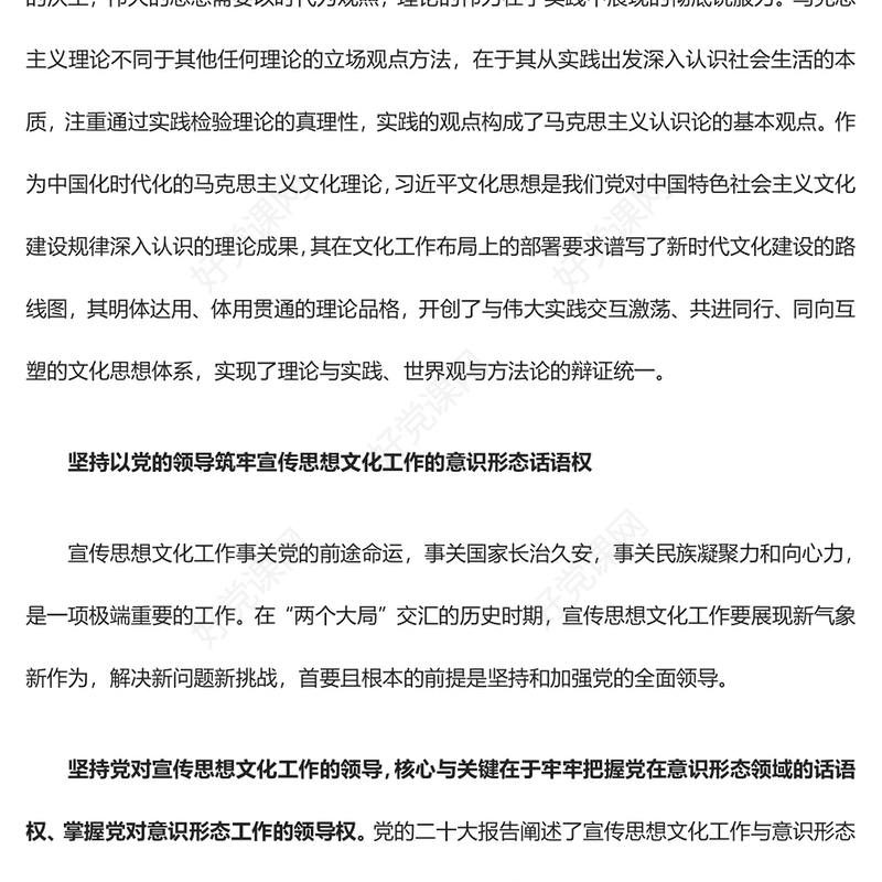 深入学习贯彻习近平文化思想的实践要求ppt大气党政风学习习近平新时代文化思想党组织党员干部学习培训党课课件(讲稿)