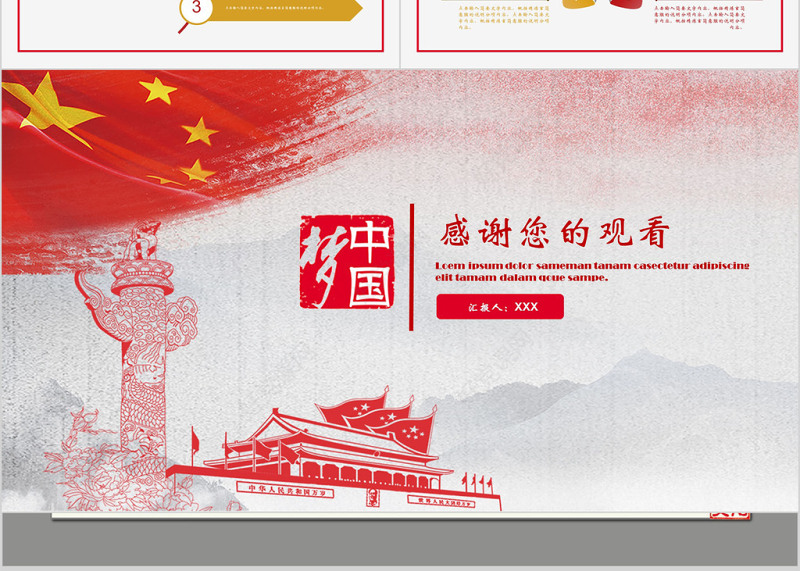 2018党政党建汇报通用PPT模板