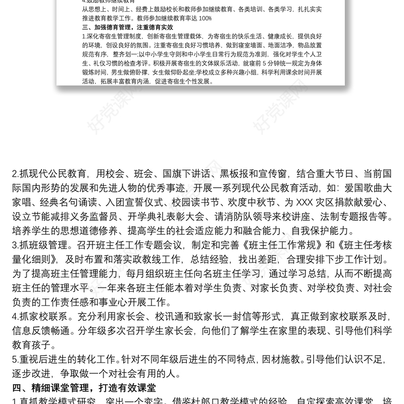 学校年度工作总结美篇最新