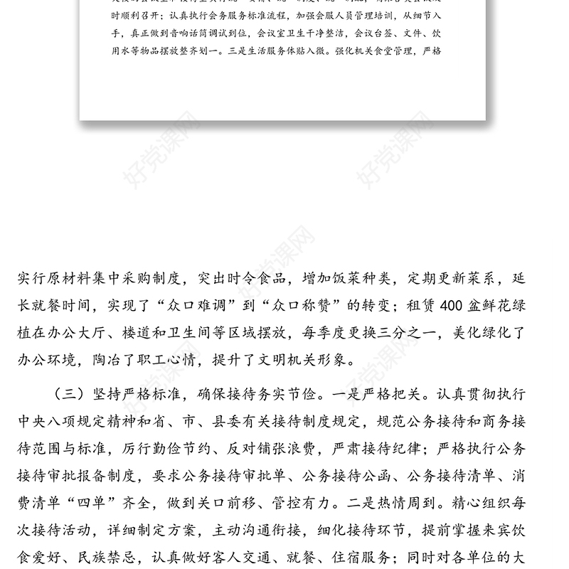 机关事务中心主任在全市机关事务工作会议上的典型发言