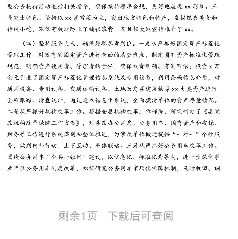 机关事务中心主任在全市机关事务工作会议上的典型发言