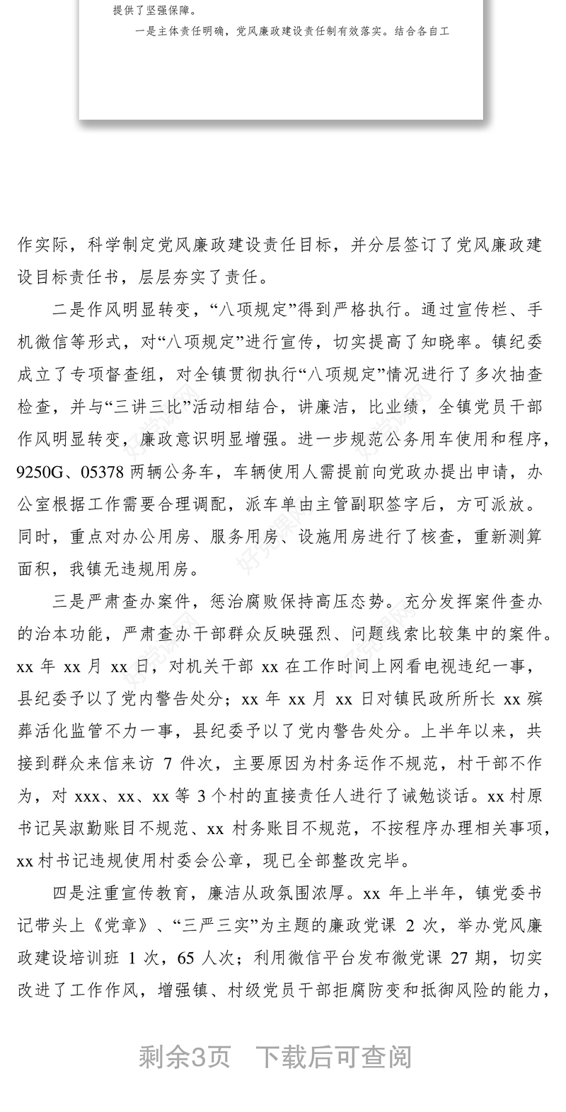 2021加强党风廉政建设工作调研报告