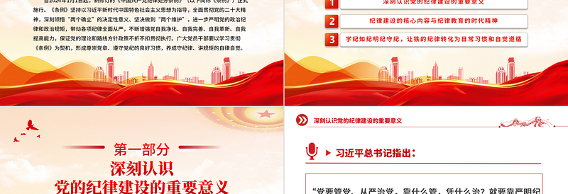 大气简洁学习贯彻纪律处分条例形成遵规守纪自律自觉PPT党课