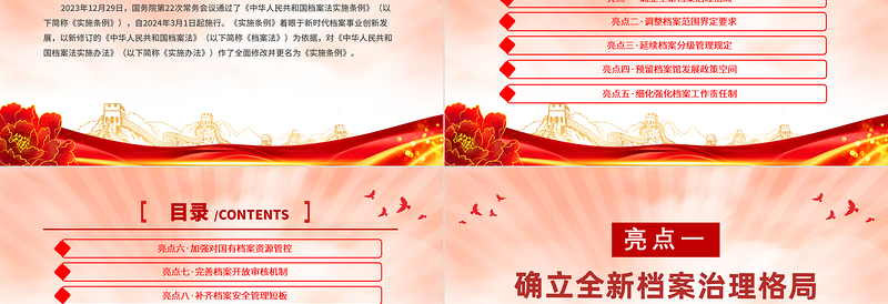 简洁精美《中华人民共和国档案法实施条例》十大亮点PPT下载