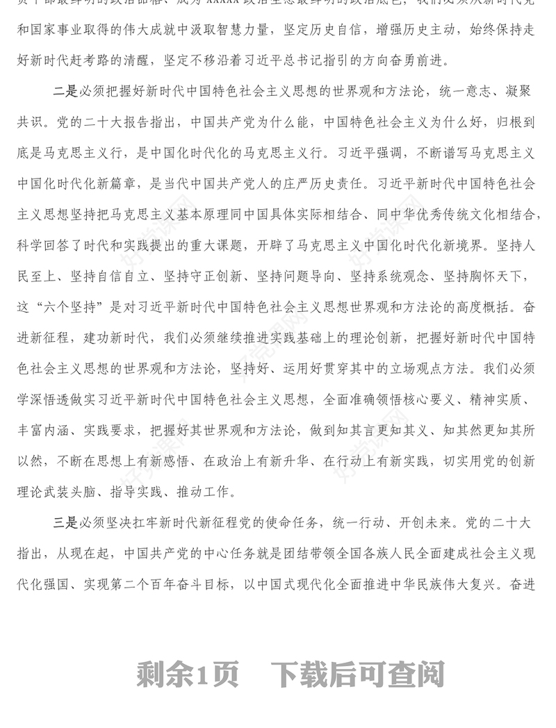 学习二十大精神专题研讨材料