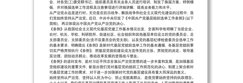 党组织贯彻落实党组工作条例例文三篇