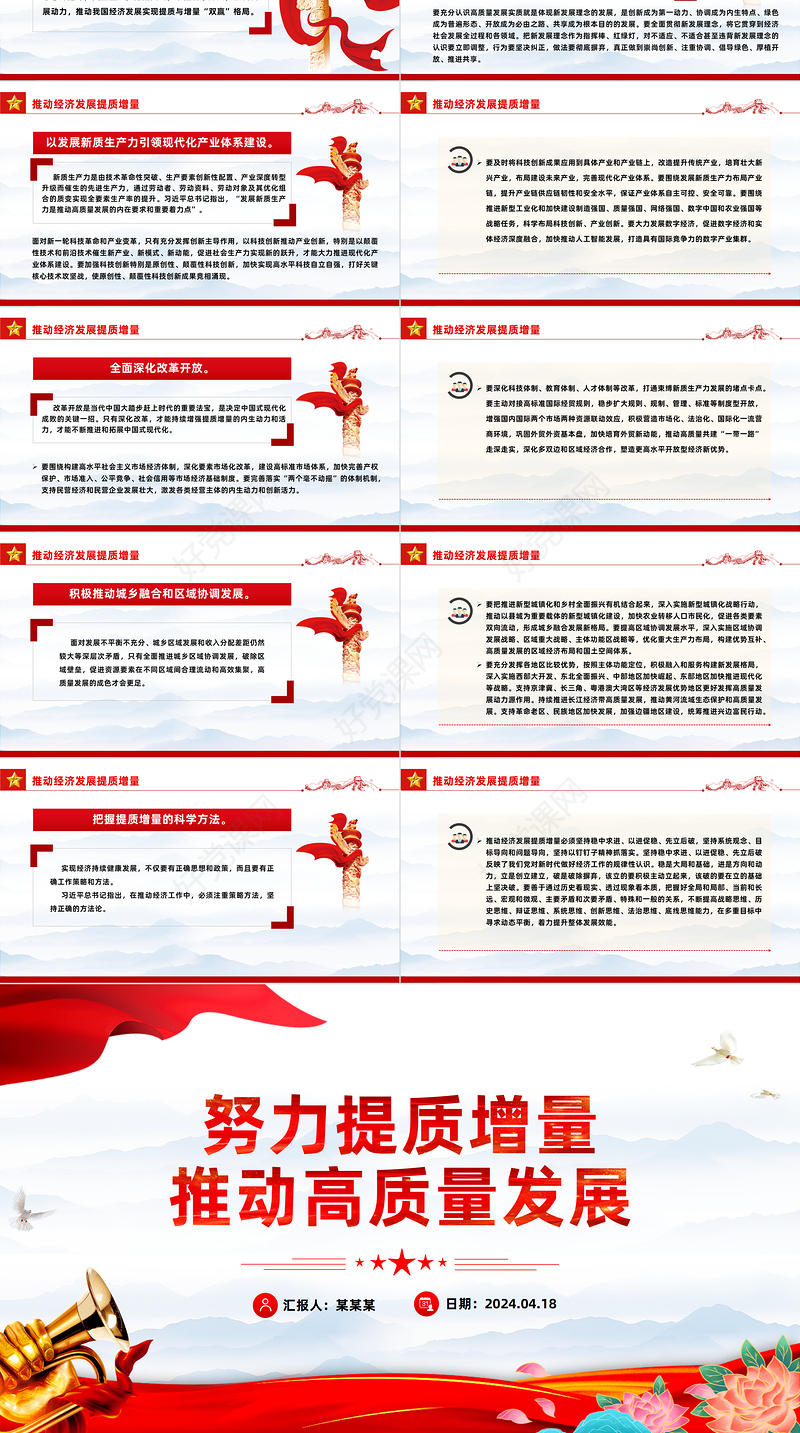 提质增量推动高质量发展PPT大气风学习教育党课课件模板
