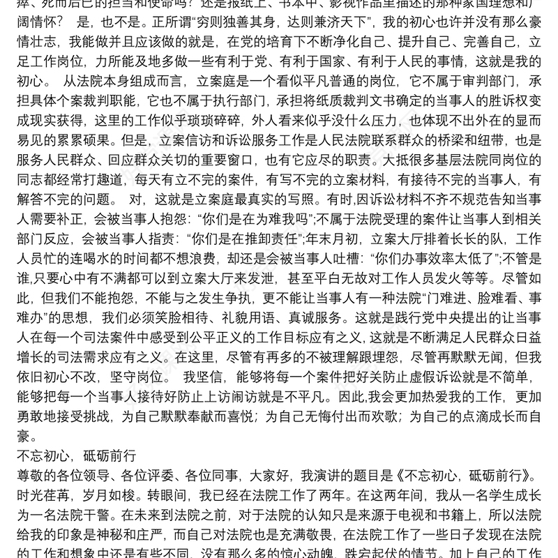 “七一”党课讲稿、演讲稿汇编（21篇）