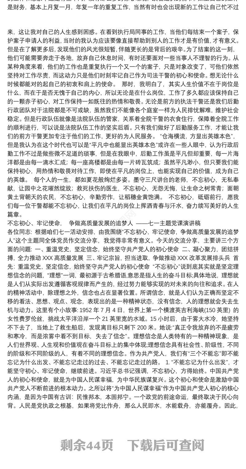 “七一”党课讲稿、演讲稿汇编（21篇）