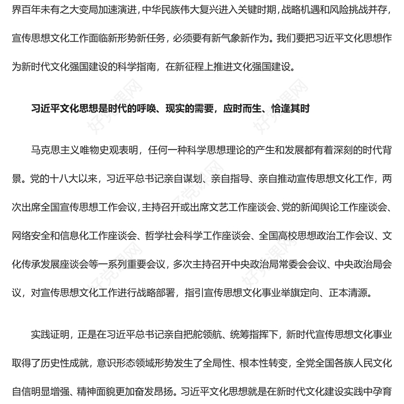2023新时代文化强国建设的科学指南ppt大气简洁风习近平中国特色社会主义文化思想基层党组织党员干部培训学习党课课件(讲稿)