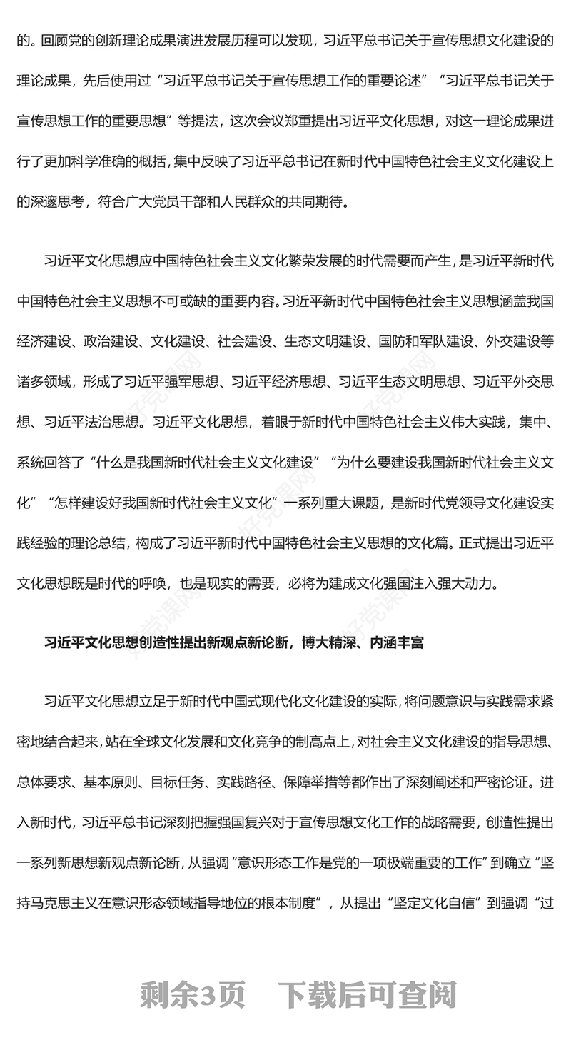 2023新时代文化强国建设的科学指南ppt大气简洁风习近平中国特色社会主义文化思想基层党组织党员干部培训学习党课课件(讲稿)