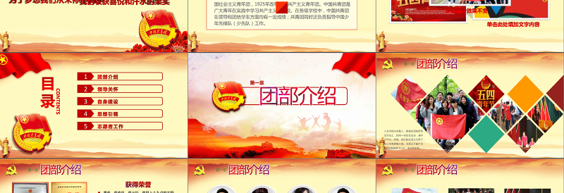 五四青年青春正能量共青团团委PPT模板