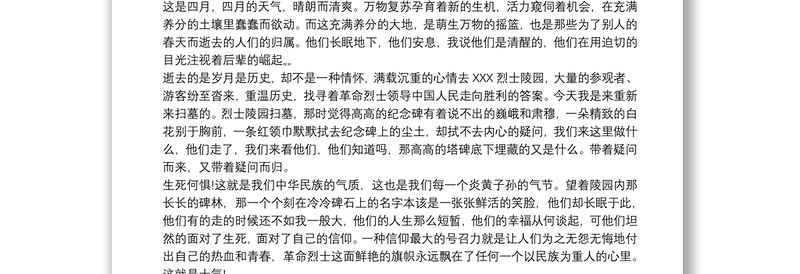 2021参观烈士陵园心得体会500字