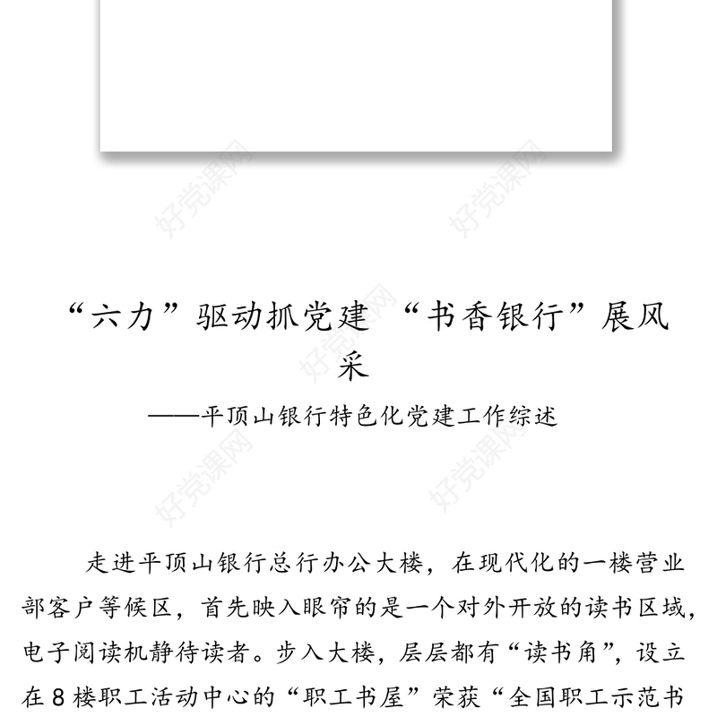 企业党建综述汇编