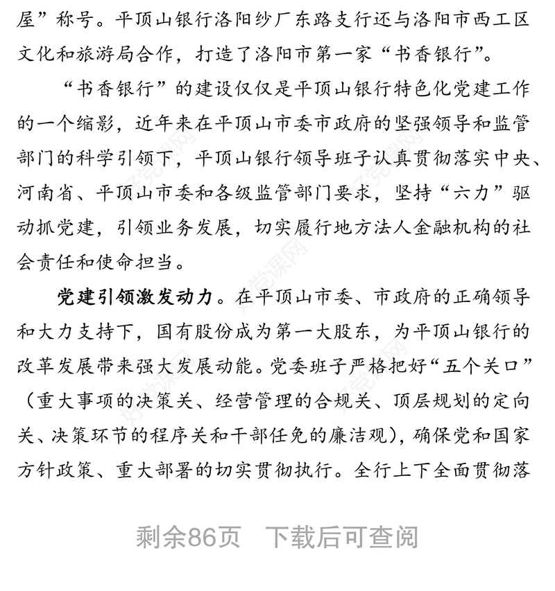 企业党建综述汇编