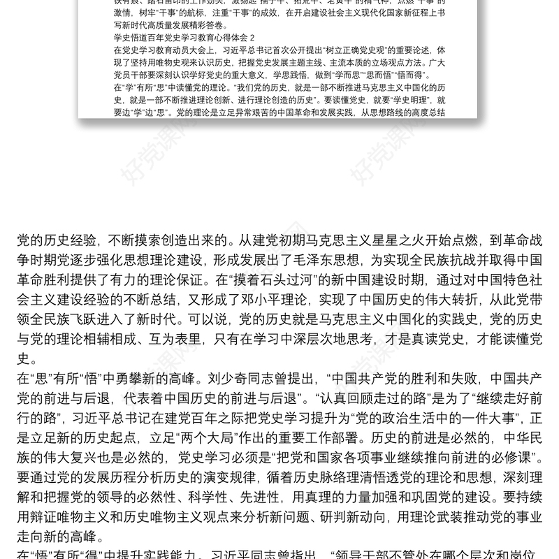 学史悟道百年党史学习教育心得体会四篇
