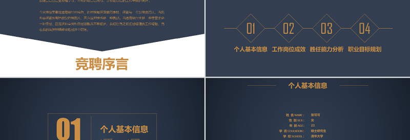 原创金色极简岗位竞聘报告竞岗演讲求职简历PPT