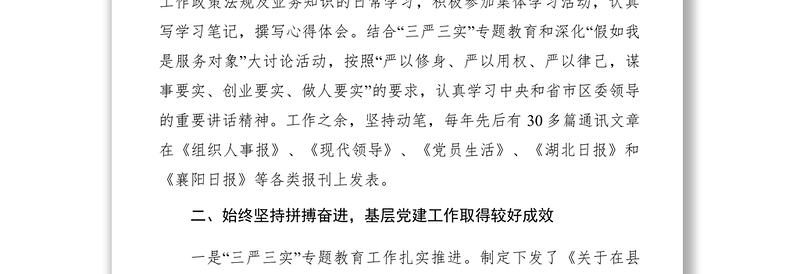 2021【先进事迹】区直机关工委副书记、组织部组织科长党务工作先进事迹