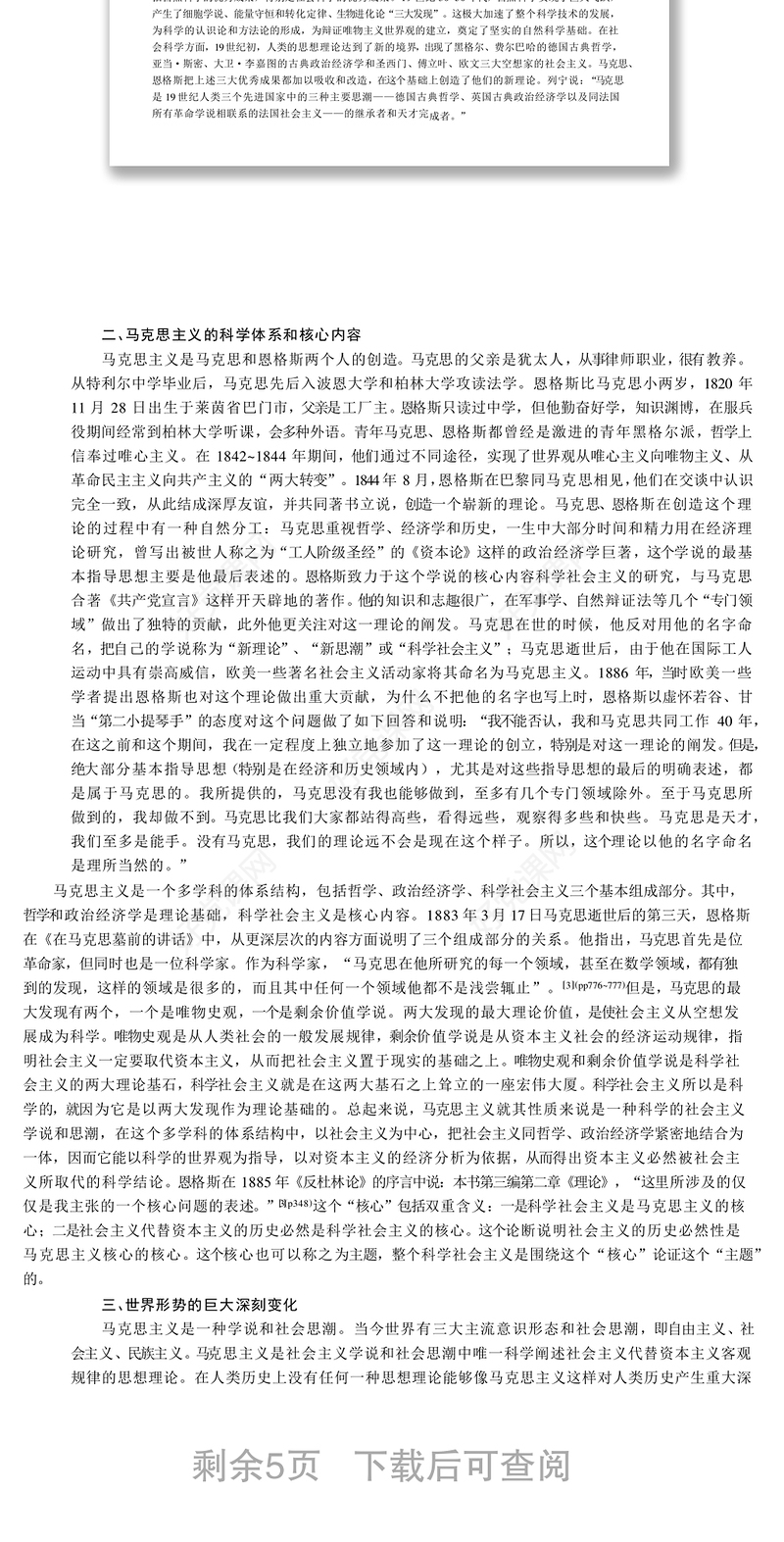 马克思主义是指引全人类解放的科学理论_纪念马克思诞辰200周年_赵曜