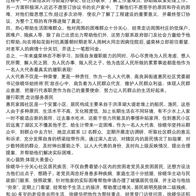 人大代表履职先进事迹材料