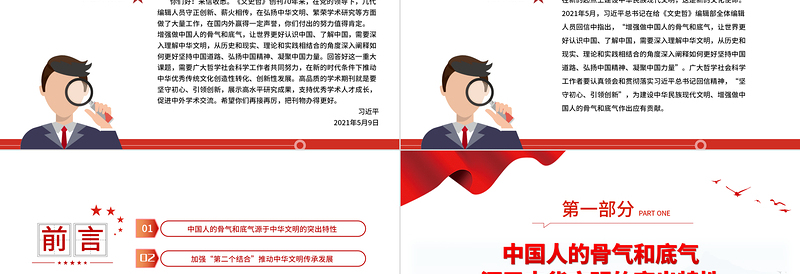 红色精美增强做中国人的骨气和底气PPT认真领会和贯彻落实习近平总书记回信精神专题课件模板