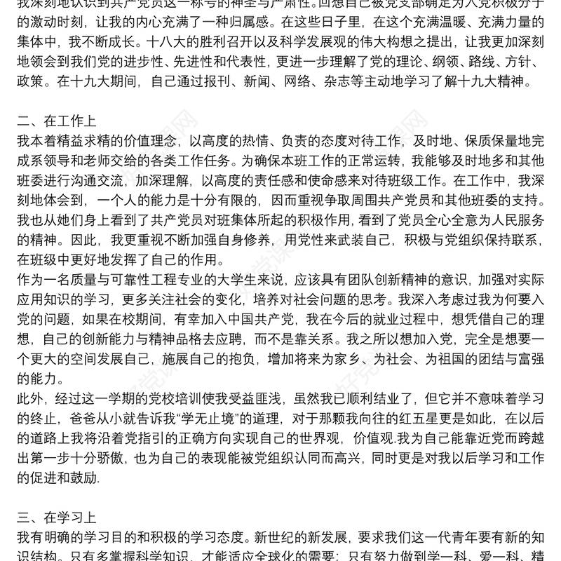 2021年入党积极分子思想汇报范文多篇