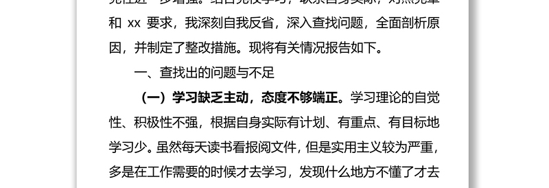 党员干部个人党性分析材料