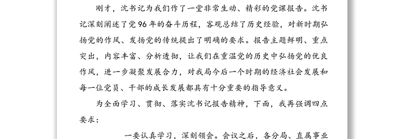 主题党课主持词3篇