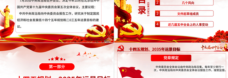 喜迎十九届五中全会PPT模板