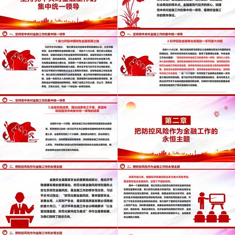 促进我国金融高质量发展ppt大气精美风深入学习习近平在中央经济工作会议上的重要讲话党组织党支部党员专题党课课件