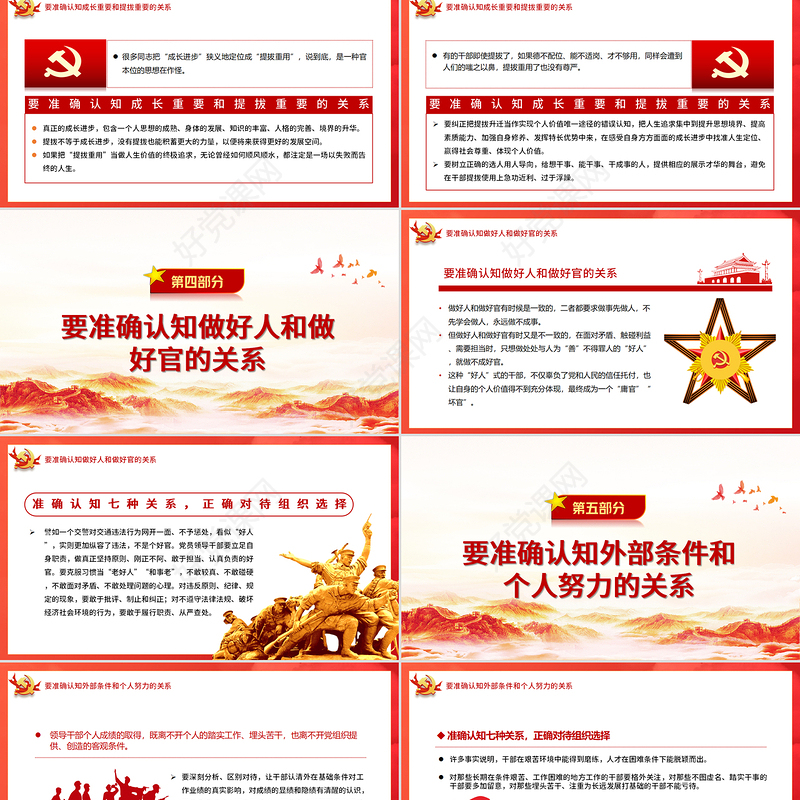 准确认知七种关系正确对待组织选择党课PPT