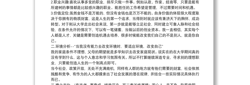 大学生职业生涯规划书范本