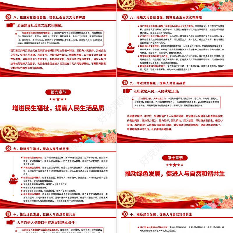 2022二十大报告全文PPT红色党政风学习党的20大精神党员干部辅导专题微党课课件模板下载
