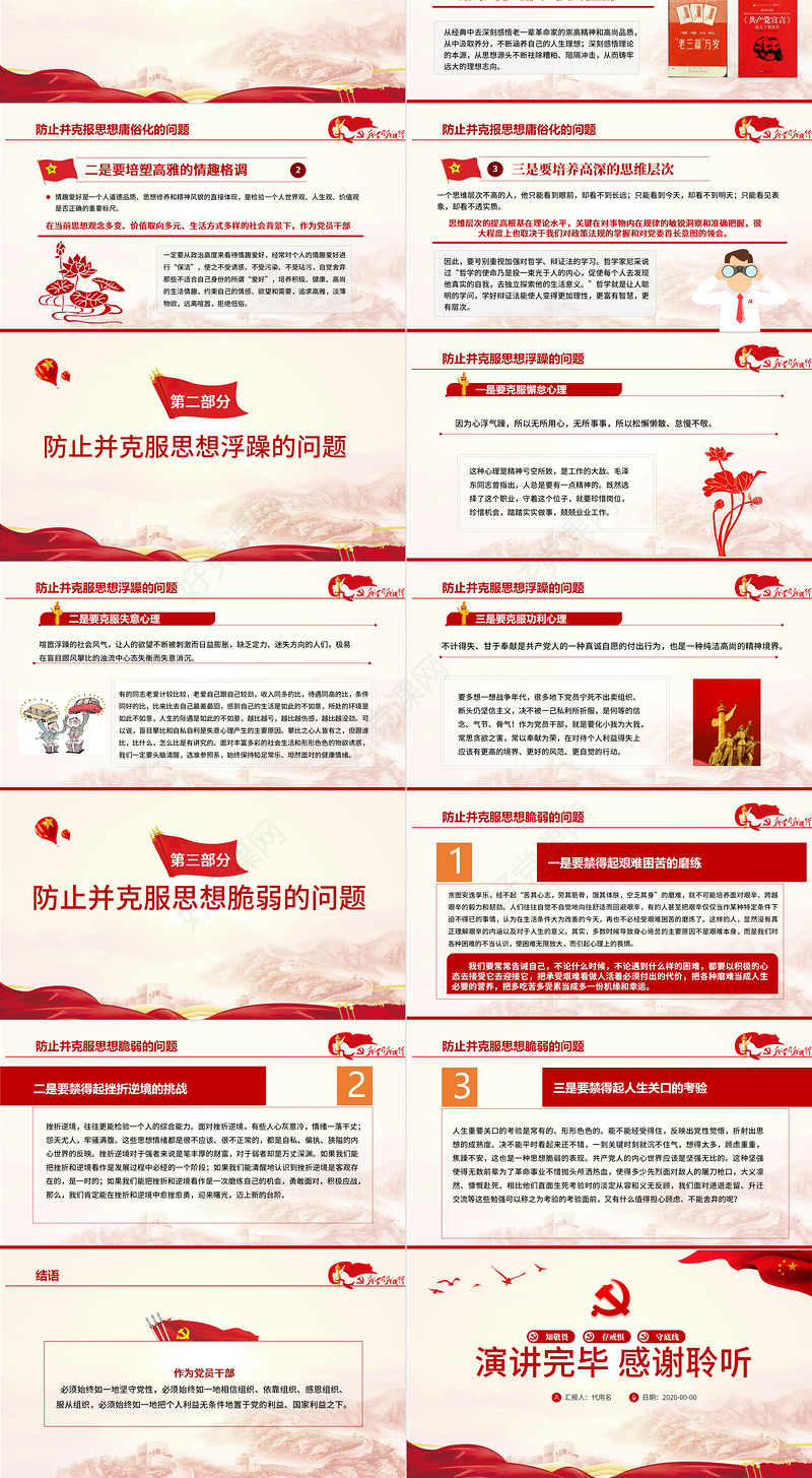 在党性修炼中提升思想境界PPT红色简洁党员干部思想教育专题微党课