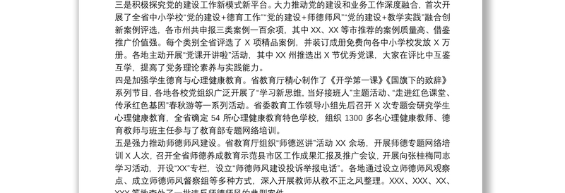 关于推进党建和业务深度融合的工作汇报范文