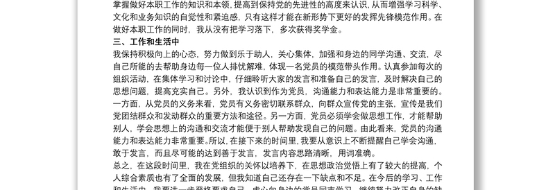 2021大学思想汇报 入党思想汇报积极分子